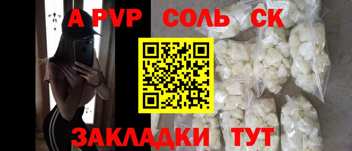 Магадан  А ПВП Соль  Alfa_PVP крисы CK  Вход с VPN  А ПВП  Alpha-PVP СК 