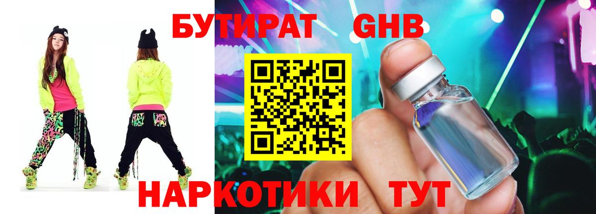 Магадан  БУТИРАТ жидкий экстази  Вход с VPN 