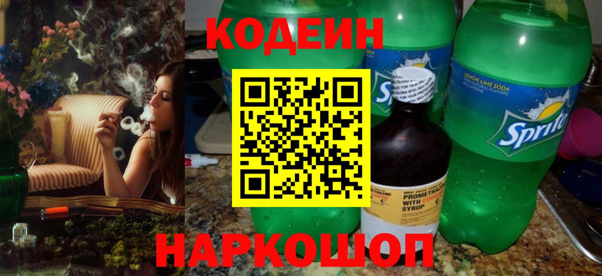Кодеиновый сироп Lean Purple Drank Магадан