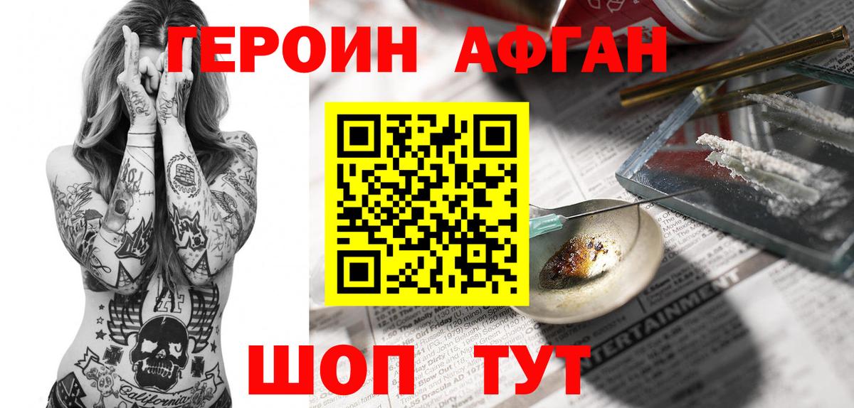 Магадан  ГЕРОИН  Вход с VPN  Героин гречка 