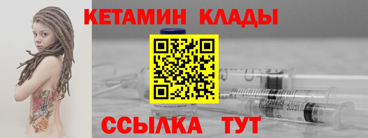 КЕТАМИН ketamine Магадан