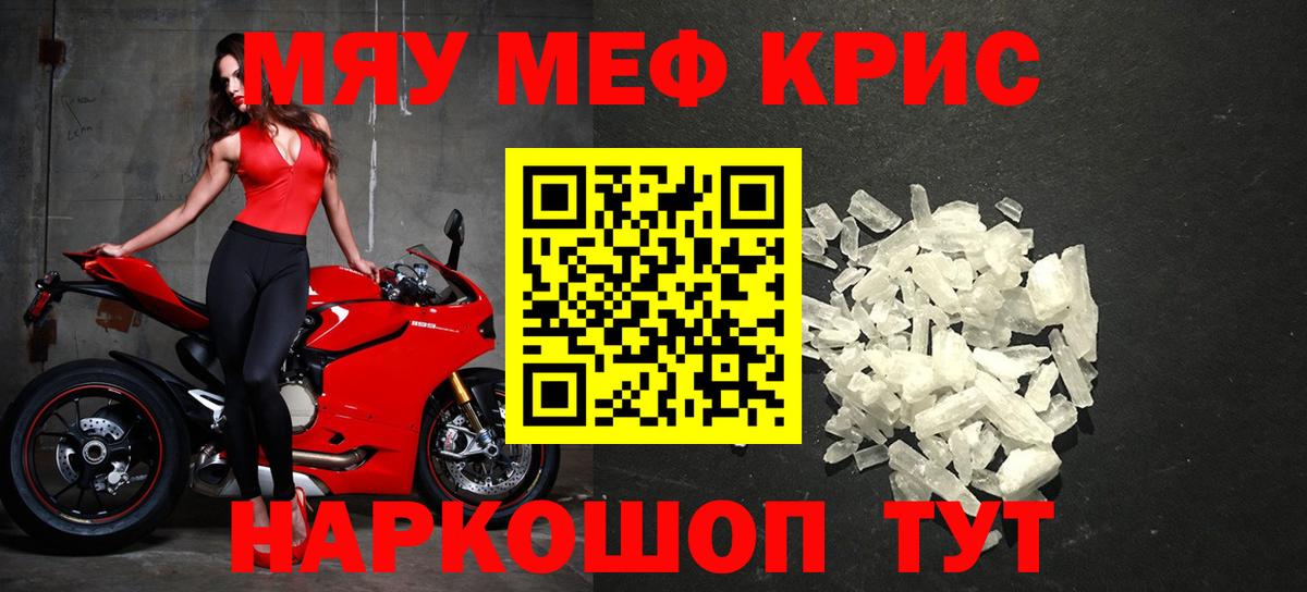 МЯУ-МЯУ мяу мяу  Вход с VPN  Мефедрон VHQ  Магадан 